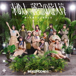 Motomeyo... Unmei no Tabibitozan / Yume Sae Egakenai Yozora ni wa [CD+Blu-ray / Type A]