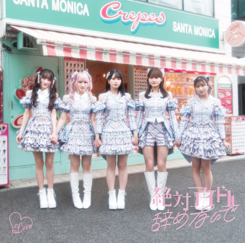 Zettai Idol Yamenaide (Type B) [CD+DVD]