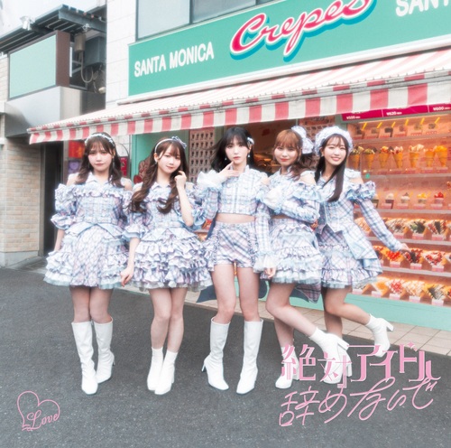 Zettai Idol Yamenaide (Type C) [CD+DVD]