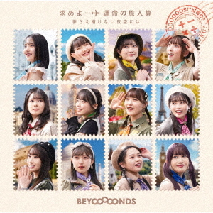 Motomeyo... Unmei no Tabibitozan / Yume Sae Egakenai Yozora ni wa [CD+Blu-ray / Type SP]
