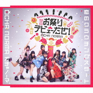 Koi no Crouching Start / Omatsuri Debut Daze! [Regular Edition / Type B]