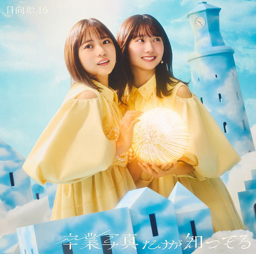 Sotsugyo Shashin dake ga Shitteru (Type B) [CD+Blu-ray]