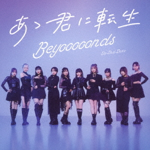 Do-Did-Done / Aa Kimi ni Tensei (Type B) [CD]