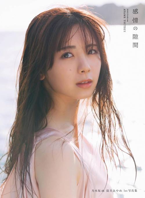 Tsutsui Ayame 1st Photo Book: Kanjo no Tsukima