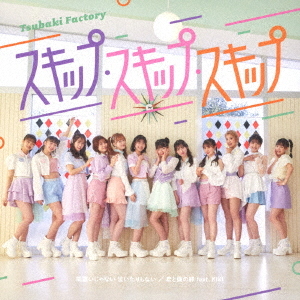 Machigai ja Nai Naitari Shinai / Skip Skip Skip / Kimi to Boku no Kizuna feat. KIKI (Ltd. Edition) (Type B) [CD]