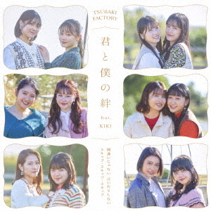 Machigai ja Nai Naitari Shinai / Skip Skip Skip / Kimi to Boku no Kizuna feat. KIKI (Ltd. Edition) (Type C) [CD]