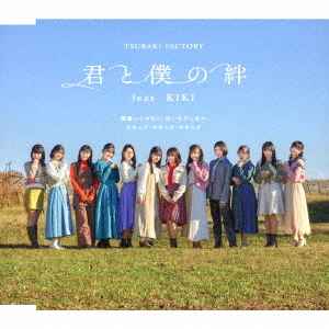 Machigai ja Nai Naitari Shinai / Skip Skip Skip / Kimi to Boku no Kizuna feat. KIKI (Type C) [CD]