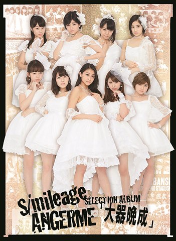 S/mileage / ANGERME Selection Album "Taikibansei" [w/ Blu-ray, Limited Edition / Type A]