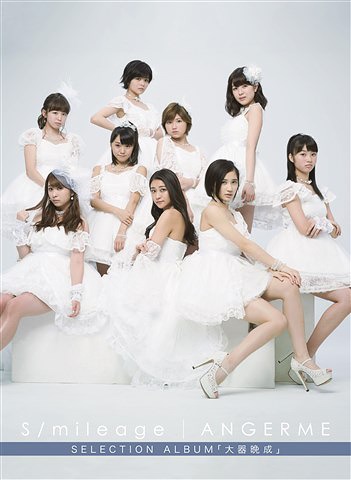 S/mileage / ANGERME Selection Album "Taikibansei" [w/ DVD, Limited Edition / Type B]