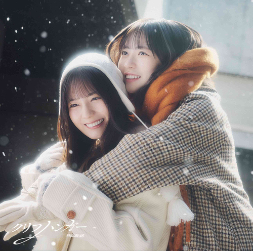 Cliffhanger (Type B) [CD]