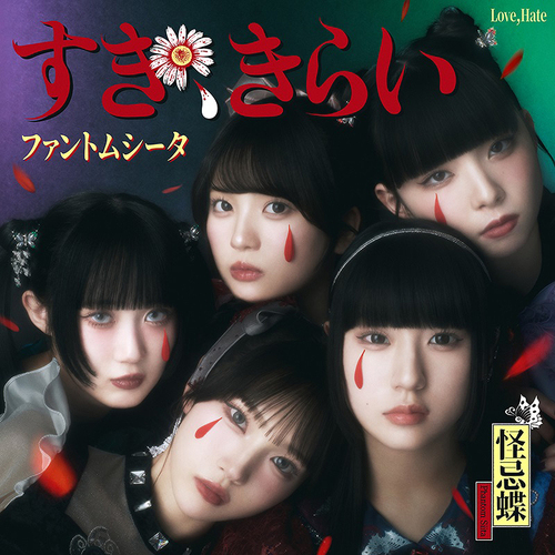 Suki, Kirai [CD]
