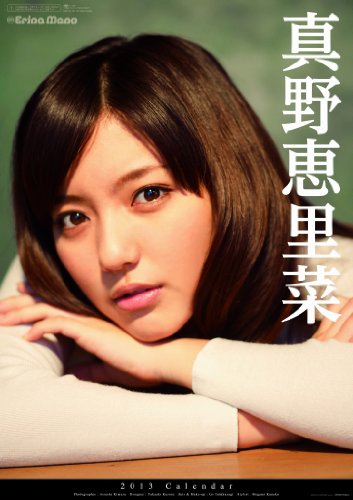 Mano Erina 2013 Calendar