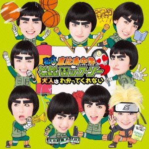 Go!Go!Here We Go!Rock Lee/Otona wa katte kudasai (Type B)