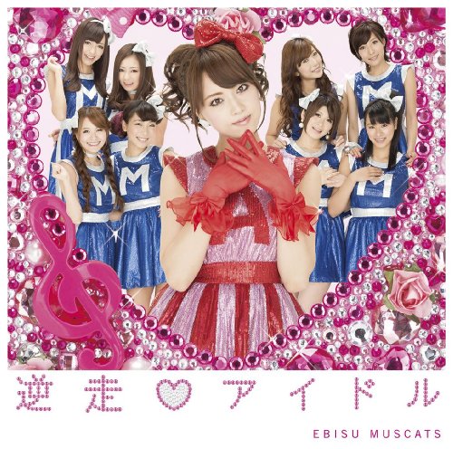 Gyakusou Idol (Type A) [CD+DVD]