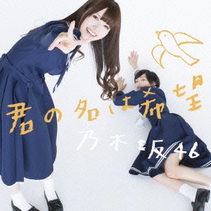 Kimi no Na wa Kibou (Type A) [CD+DVD]
