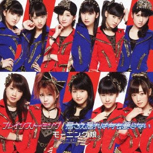 Brainstorming/Kimi sae ireba nanimo iranai (Type B) [CD+DVD]