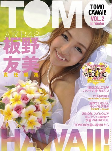 TOMOCAWAII! Vol. 2 - TOMOHAWAII!