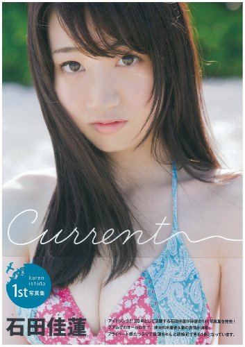 Ishida Karen 1st Photobook "current"