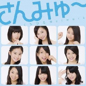 Kuchibiru Network (Regular Edition) [CD]