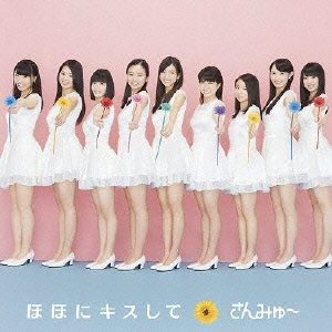 Hoho ni kisu shite (Type B) [CD+DVD]