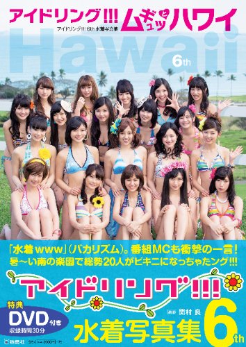 Idoling!!! 6th Bikini Photo Book Idoling!!! - Idoling!!! Mugyutto Hawaii