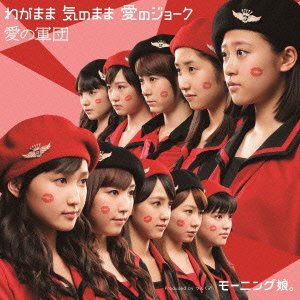 Wagamama Kinomama Ai no Joke / Ai no Gundan (Type B) [CD+DVD]