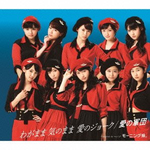 Wagamama Kinomama Ai no Joke / Ai no Gundan (Type D) [CD]