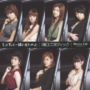 Motto Zutto Issho ni Itakatta / ROCK Erotic (Type C) [CD+DVD]