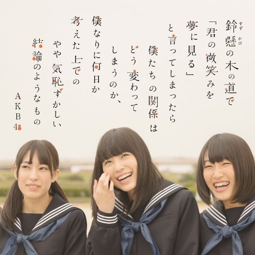 Suzukake no Ki no Michi de 'Kimi no Hohoemi wo Yumemiru' to Itteshimattara Bokutachi no Kankei wa Do Kawatte Shimaunoka, Bokunarini Nannichika Kangaeta Uedeno Yaya Hazukashii Ketsuron no Yona Mono. (Type A) [CD+DVD]