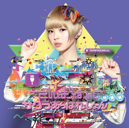 Sakura Apparesshon (Ltd. Edition - Mogami Moga Version) [CD]
