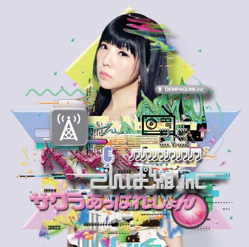 Sakura Apparesshon (Ltd. Edition - Aizawa Risa Version) [CD]