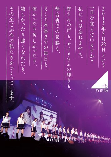 Nogizaka46 1st Year Birthday Live 2013.2.22 Makuhari Messe [Bluray Deluxe Box]