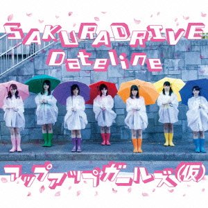 SAKURA DRIVE / Dateline