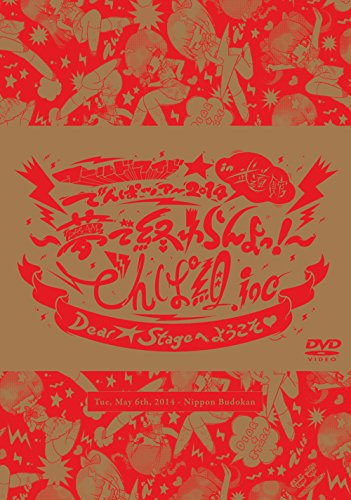 WORLD WIDE☆DEMPA TOUR in Nippon Budoukan ~yume de owaranyo!~ (Special Edition) [DVD]