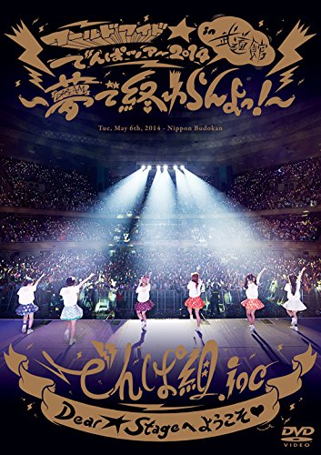 WORLD WIDE☆DEMPA TOUR in Nippon Budoukan ~yume de owaranyo!~ (Regular Edition) [DVD]