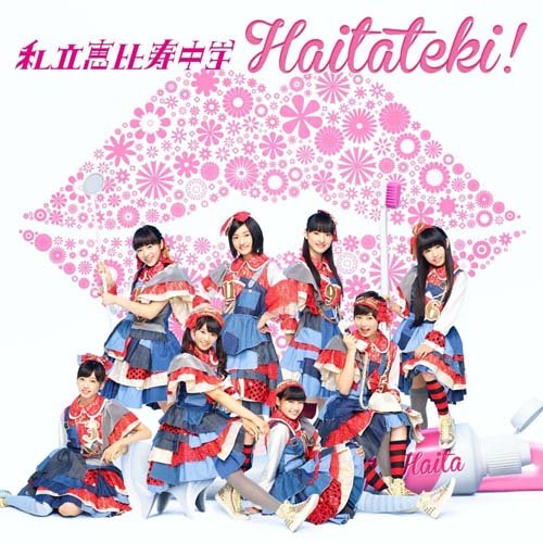Haitateki! (Type A) [CD+DVD]