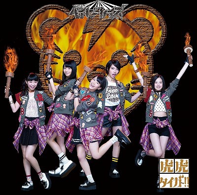 Toratora Tiger!! (Type B) [CD+DVD]