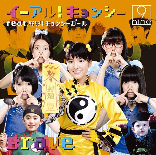 Iiaru! Kyonshi feat. Haohao! Kyonshi Girl / Brave (Type B) [CD]