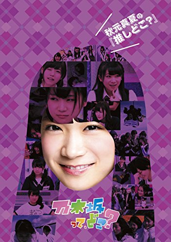 Akimoto Manatsu no 'Oshi doko?'