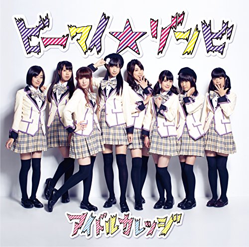 Be My☆Zombie (Type B) [CD]