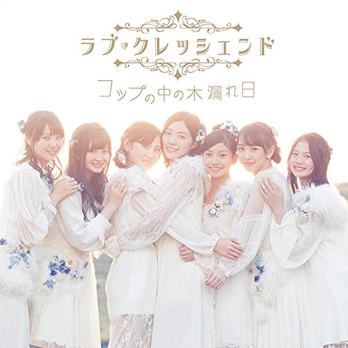 Cup no Naka no Komorebi (Ltd. Edition) (Type B) [CD+DVD]