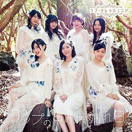 Cup no Naka no Komorebi (Ltd. Edition) (Type C) [CD+DVD]