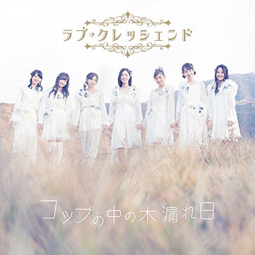 Cup no Naka no Komorebi (Regular Edition) (Type C) [CD+DVD]