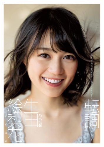 Ikuta Erika First Photobook "Tenchou"