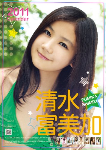 Shimizu Fumika 2011 Calendar