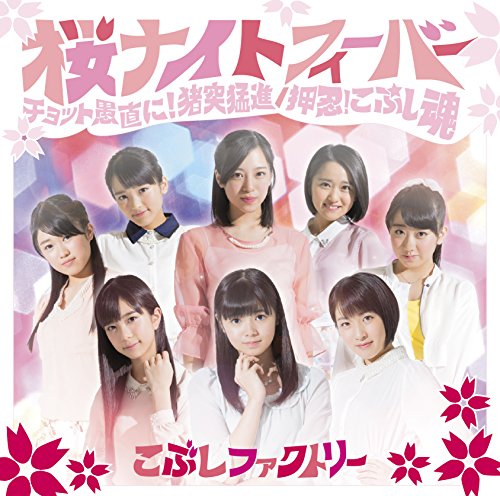 Sakura Night Fever / Chotto Guchoku ni! Chototsu Moshin / Osu! Kobushi Damashii (Type A) [CD+DVD]