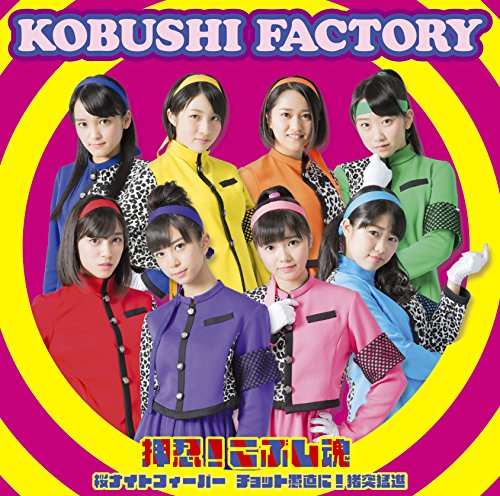 Sakura Night Fever / Chotto Guchoku ni! Chototsu Moshin / Osu! Kobushi Damashii (Type C) [CD+DVD]