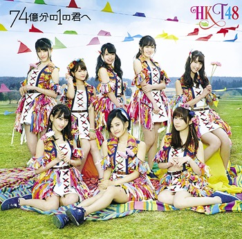 74 oku fun no kimi he (Type B) [CD+DVD]