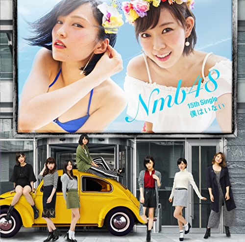 Boku wa inai (Type A) [CD+DVD]