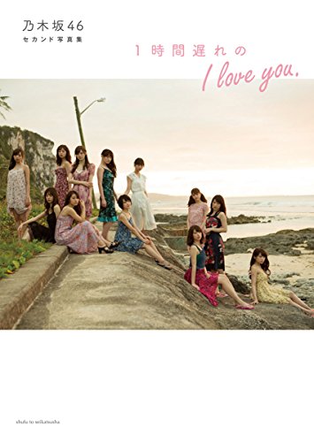 Nogizaka46 2nd Photobook - Ichijikan okure no I love you.